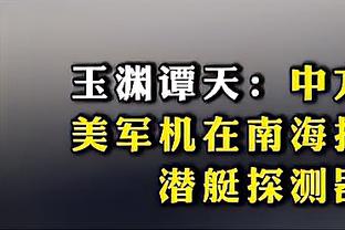 加福德：我在进攻中的角色就是给东契奇掩护 挡拆完我就给他让路